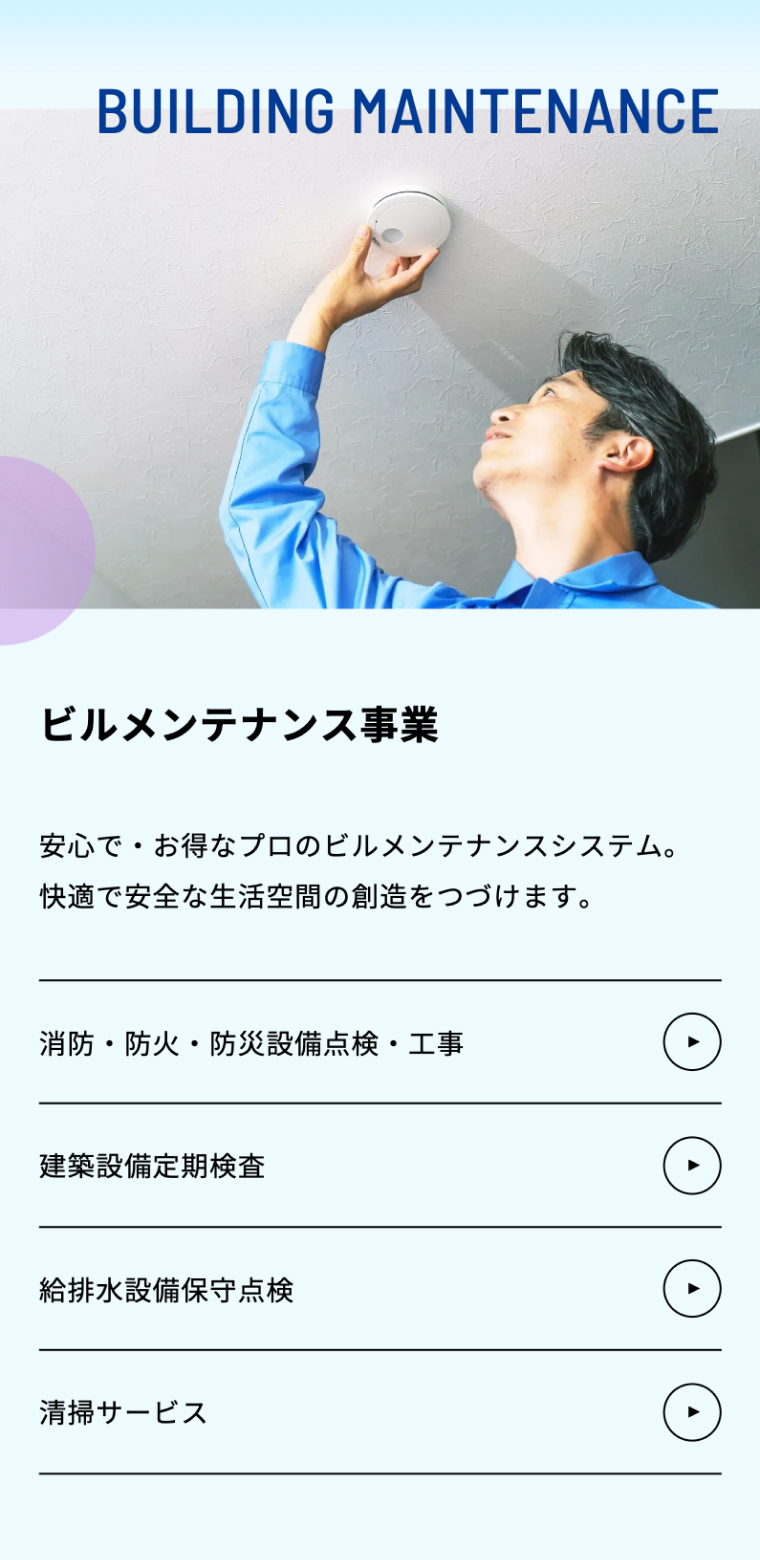 アルプス株式会社コーポレートサイト（SP画面）