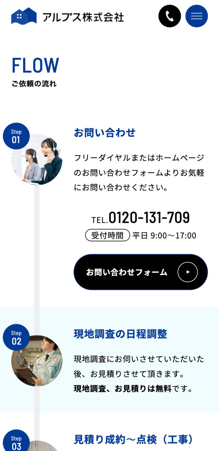 アルプス株式会社コーポレートサイト（SP画面）